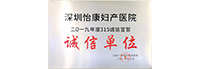 誠(chéng)信單位