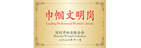 巾幗文明崗